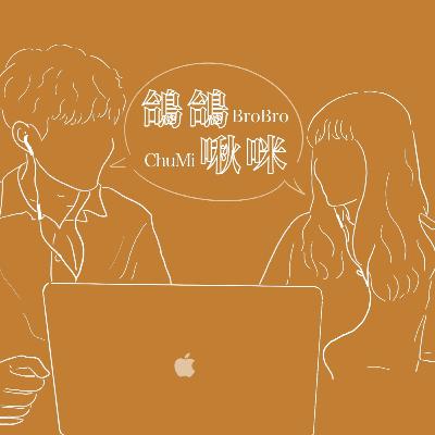 節目新開張/苗栗沒有好學校!?/lofi-house蹭熱度不專業見解