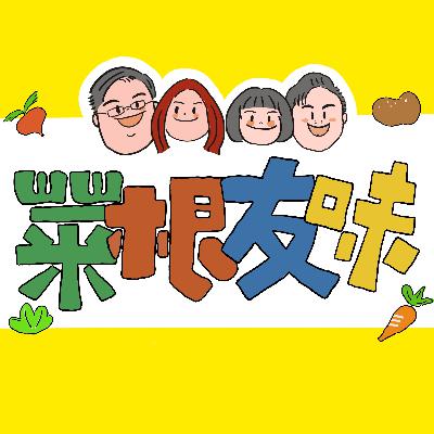 EP-21 老李-飘洋过海唱给你