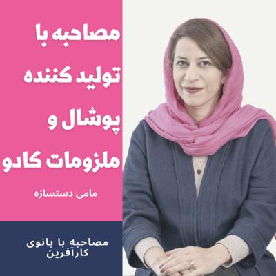 چطور در حوزه لوازم تزینی شغل خانگی از صفر راه انداختم؟