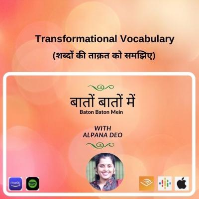 शब्दों की ताक़त को समझिए