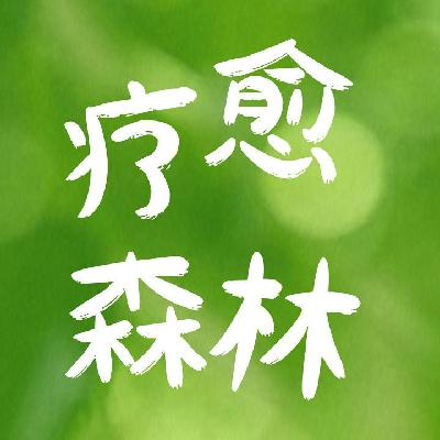 Vol.4 倾听内耗，让冰山下的不同自我“浮出水面”