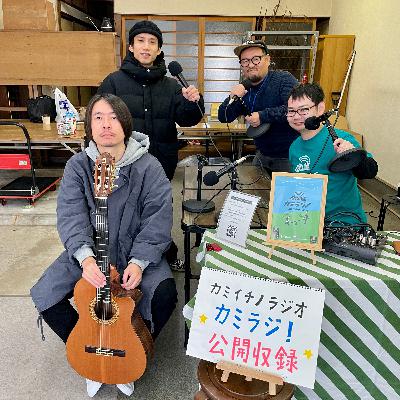 「カミノイチ WINTER 2025」前編 「カミノイチ WINTER 2025」前編