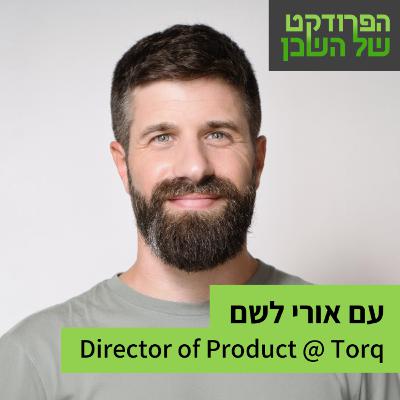 פרודקט וסיילס - איך גורמים לזה לעבוד ממש ממש טוב? עם אורי לשם