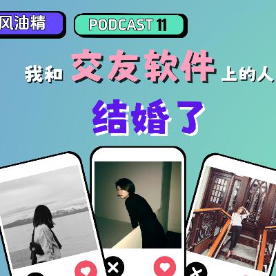 11. 如何在 Tinder 上約到真愛?|左滑狂魔請手下留情! 11. 如何在 Tinder 上約到真愛?|左滑狂魔請手下留情!
