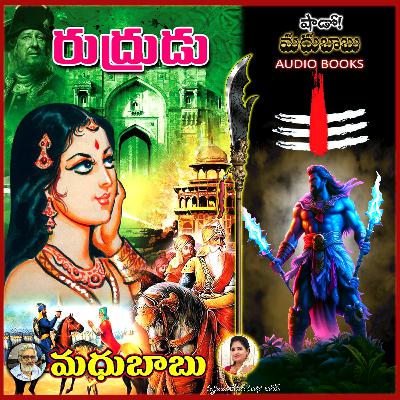 మొనగాడు - రుద్రుడు Episode 1 | Rudrudu Folklore Novel by Madhubabu | SMBAB