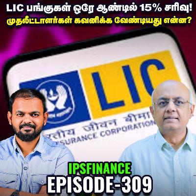 Crypto Currency-ஐ அங்கீகரிப்பதில் சிக்கல்? தயங்கும் RBI! காரணம் என்ன? | IPS Finance - 309