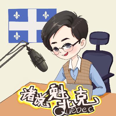 加拿大新老移民互相瞧不上？如何破除华人移民圈的鄙视链