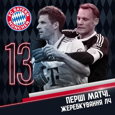 Радіо Мюллер. Випуск 13. Перші матчі сезону. Суперники по ЛЧ Радіо Мюллер. Випуск 13. Перші матчі сезону. Суперники по ЛЧ