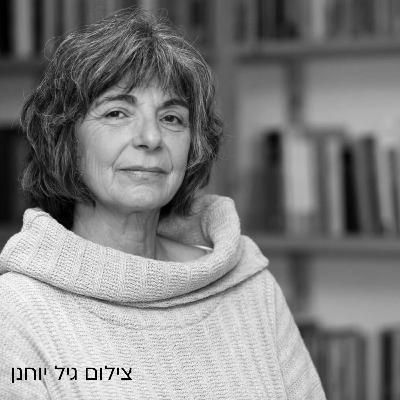 ד"ר אסתר פלד: להרבות טוב בעולם ד"ר אסתר פלד: להרבות טוב בעולם