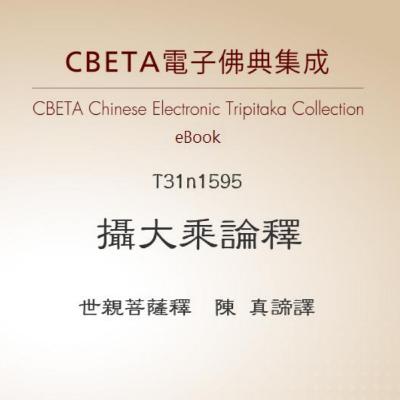 攝大乘論