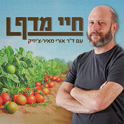 פרק בונוס: אוכל מלחמה