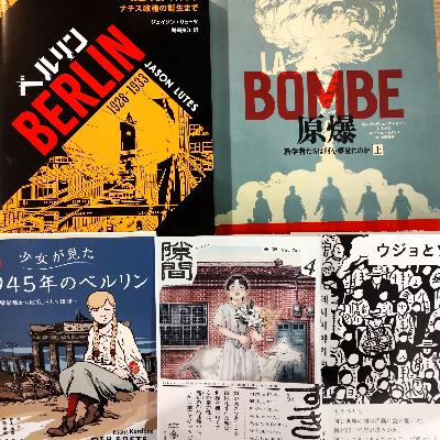 番外編：終戦記念日に読みたい海外マンガ