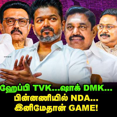BJP பொறியில் Vijay? புது ரூட் எடுக்கும் Stalin! | Elangovan Explains
