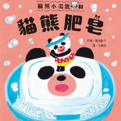 貓熊肥皂