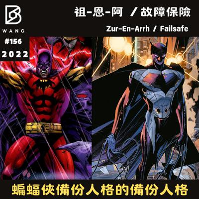 022.祖-恩-阿 ／故障保險 [“絕對力量” 大事件 角色介紹]