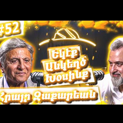 Եկէք Անկեղծ Խօսինք #52 | Հրայր Զաքարեան | Փօլ Պաղտատլեան, Ատիս, Հայ Երգի «Ոսկեայ Օրեր», Լիբանան