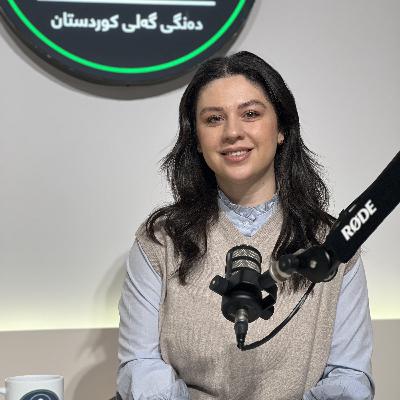 ئەڵقەی 54⛓️/گرنگی بڵاوکردنەوەی هۆشیاری پزیشکی ڤێتێرنەری لە ڕێگای ڕاگەیاندنەکانەوە بەزمانی شیرین(دایک)