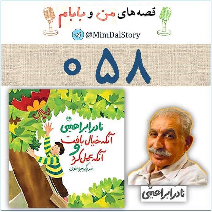 آنکه خیال بافت و آنکه عمل کرد