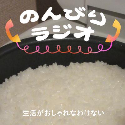 生活がおしゃれなわけない