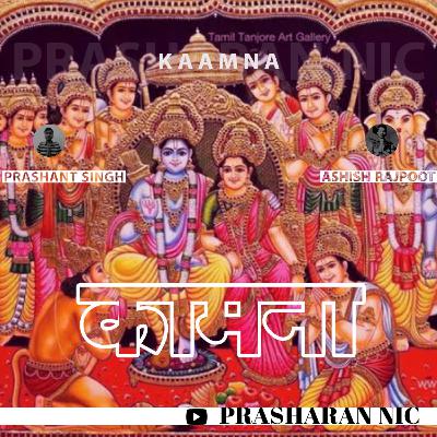 JAI SIYA RAM - PRASHARAN NIC