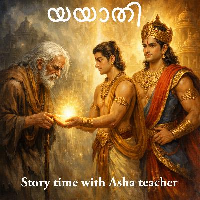 505 -യയാതി - Yayathi - A Malayalam Story 505 -യയാതി - Yayathi - A Malayalam Story
