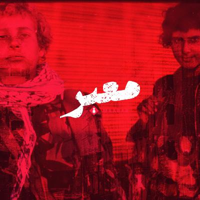 S2 EP8 - Si Tu Ne Vois Plus Le Soleil | بس تِسوَدّ الدني