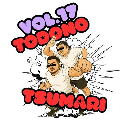 vol.17:バレンタインの想い出、おじさんフリック入力に苦戦。他 vol.17:バレンタインの想い出、おじさんフリック入力に苦戦。他
