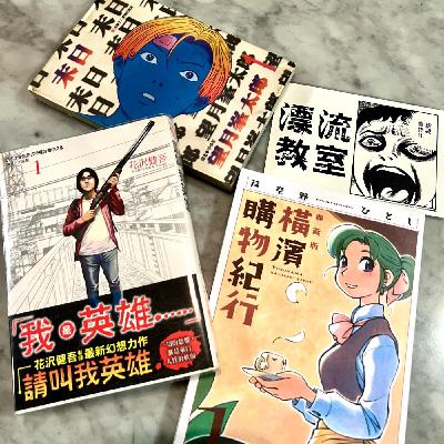 EP48｜末日後，你好嗎？