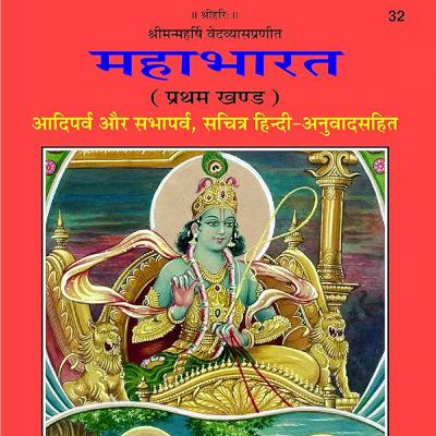Mahabharat Aadiparv SwayamvarParv 183-187 Adhyay