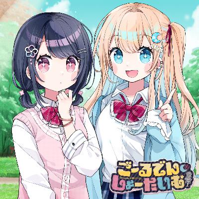 #7 みくびらないでよ！【ごーるでん・しょーたいむ！】