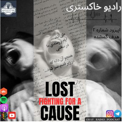 Fighting For A Lost Cause Fighting For A Lost Cause