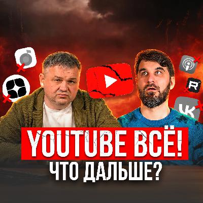 КАК ПРОВАЛИТЬСЯ В YOUTUBE