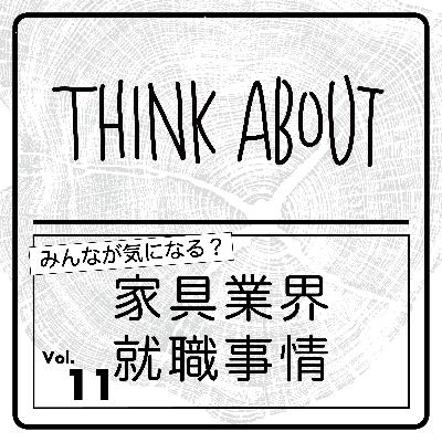 #11-家具業界の就職事情
