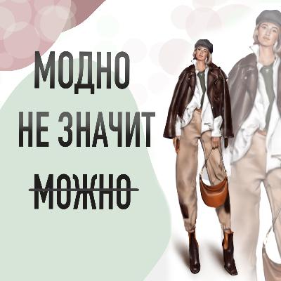 (Выпуск 9) "Больные отношения" Тата Шапиро