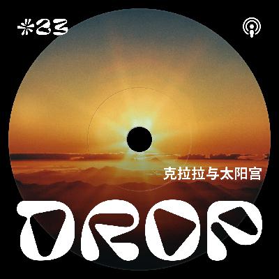 #23 克拉拉与太阳宫 #23 克拉拉与太阳宫