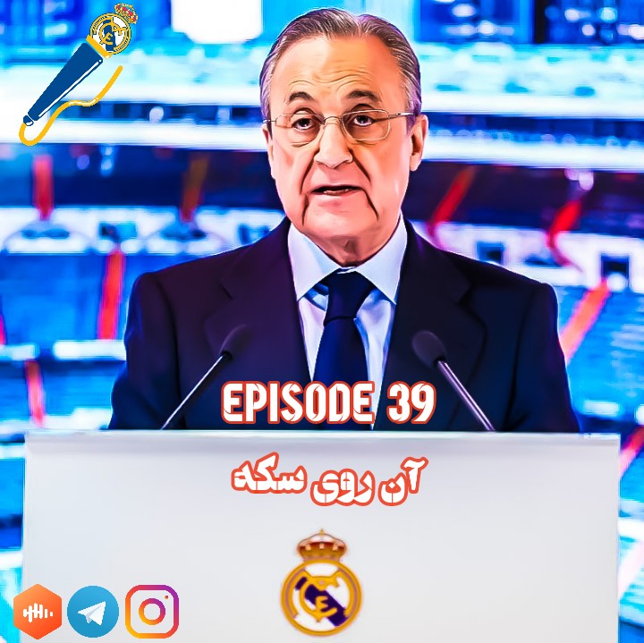 اپیزود سی و نهم؛ آن روی سکه