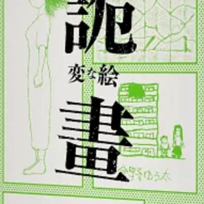 1803詭畫