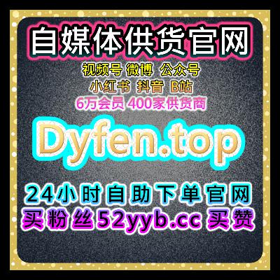 小红书在线全自动下单：红薯眼睛阅读赋能，解锁笔记曝光与流量池激活