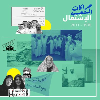 حِراكات الشعب: الإشتعال ١٩٧٠ - ٢٠١١