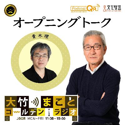 【青木理】2025年12月25日　ジャーナリスト取材の実態 ＋ 今日のニュース（基金ずさん運営複数・残高20兆円／高市首相 官邸外と交流少／米・ベネズエラ対立に揺れる島国）