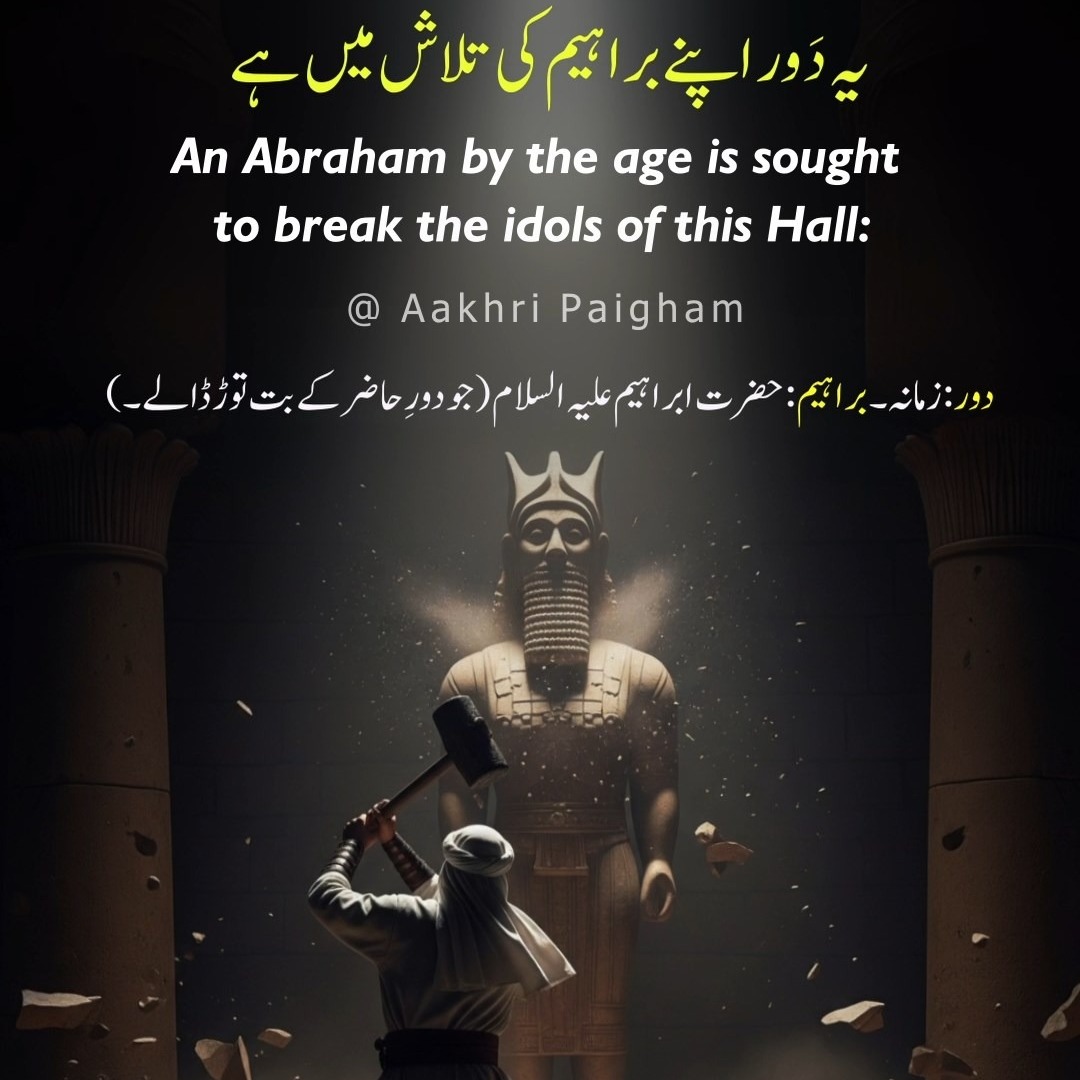 Hazrat Ibrahim - But-Shikan (Idol Breaker) - Dr. Allama Iqbal - Urdu Poetry - Edited By Aakhri Paigham
