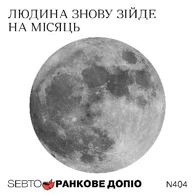 Артеміда ІІ, рік після Signalgate, Венс в Угорщині || Ранкове допіо. 404 Артеміда ІІ, рік після Signalgate, Венс в Угорщині || Ранкове допіо. 404