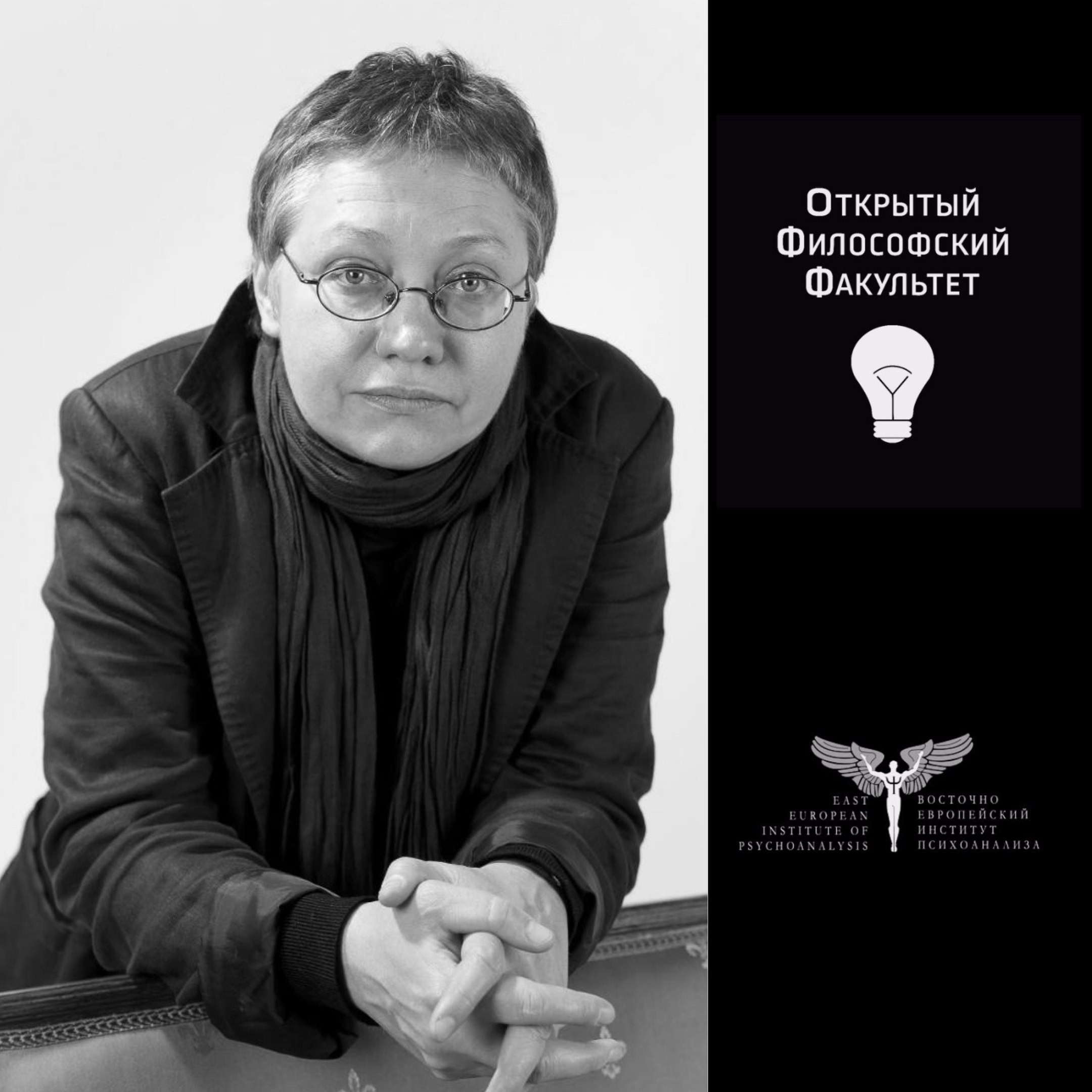 Н. М. Савченкова - "Психоанализ как авантюра мысли: Фрейд и Ференци"