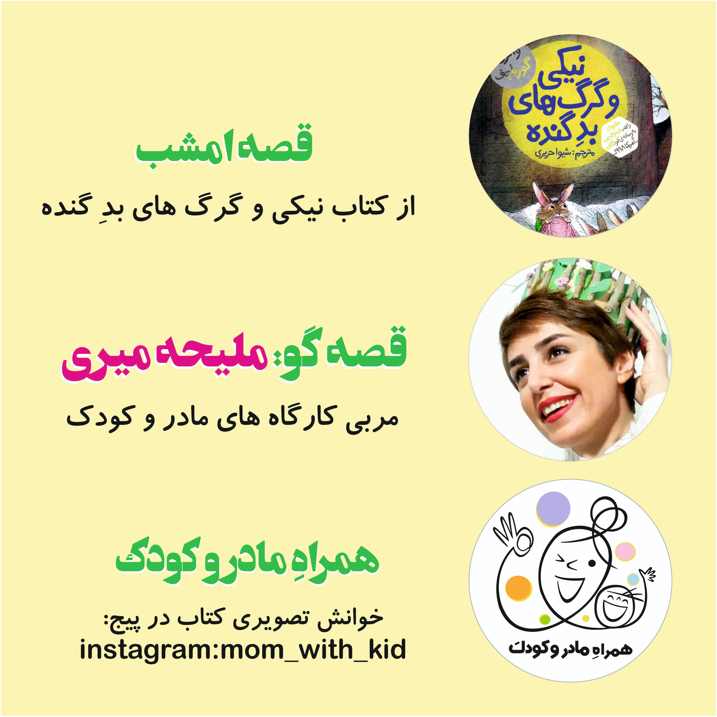 نیکی و گرگ های بدِ گنده episode artwork