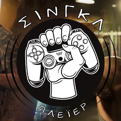 GTA έλα, μας έχει πιάσει ΤΡΕΛΑ | ΣΙΝΓΚΛ ΠΛΕΪΕΡ #47