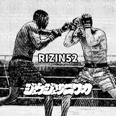 #15 RIZIN52：振り返り
