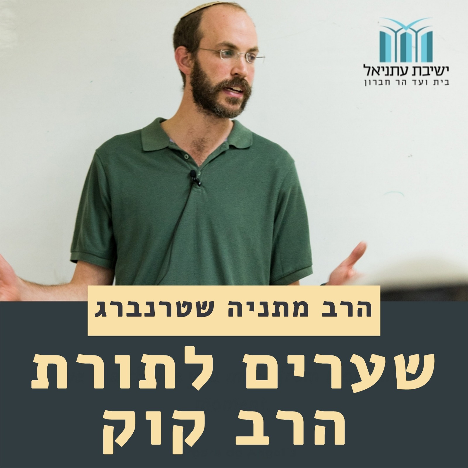 שיעור 7 - תפקידו ומקומו של הפחד