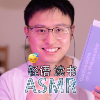 [ASMR-助眠] 轻语-读书|双节日更day1