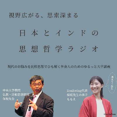 思想哲学ラジオ13｜インドで生まれた初期の禅、背景がおもしろい！｜達磨（ダルマ）さんはなぜインドに命がけで中国に行った？インドで仏教が弾圧始まったから新天地を求めた？伝説になった達磨は当時の精神分析哲学、唯識。精神を体に集中しながら自己分析／実用重視の中国に渡って禅は行に特化／あらゆる思想がインドに来ると瞑想に