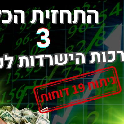 עדכונים מהשטח: האם העסק שלך מוכן להאטה הכלכלית? 3 ערכות הישרדות שכל בעל עסק חייב להכיר - אוקטובר 25
